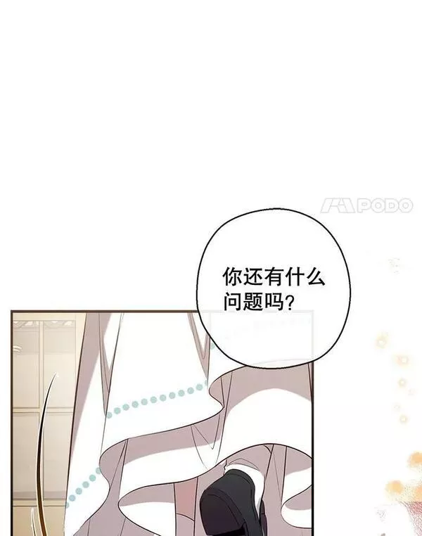 我们能成为家人吗漫画,72.纳维亚&middot;艾塞尔雷德106图