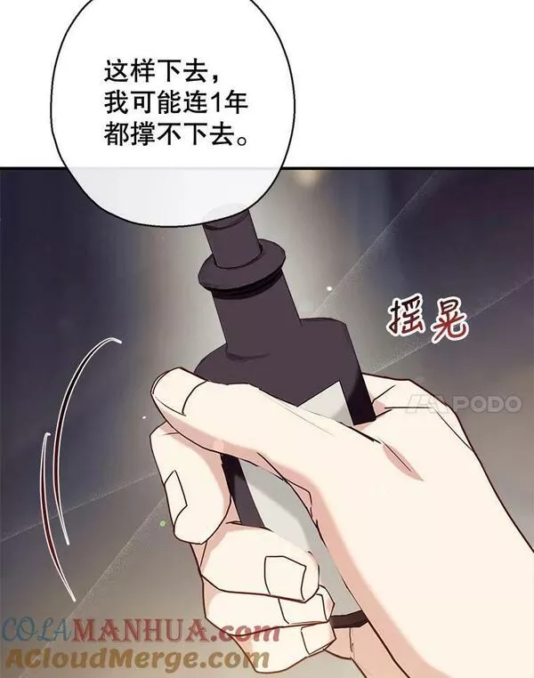 我们能成为家人吗漫画,73.出入魔法解除97图