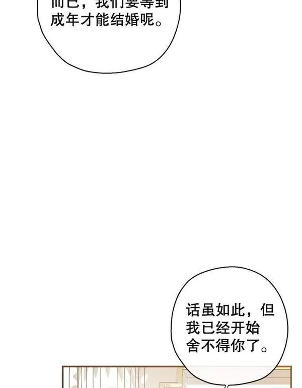 我们能成为家人吗漫画下拉式免费漫画,74.克里德皇子15图