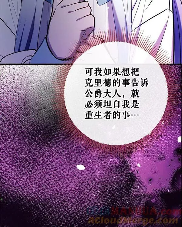 我们能成为家人吗漫画下拉式免费漫画,74.克里德皇子121图