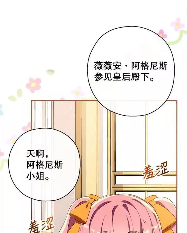 我们能成为家人吗漫画下拉式免费漫画,74.克里德皇子26图