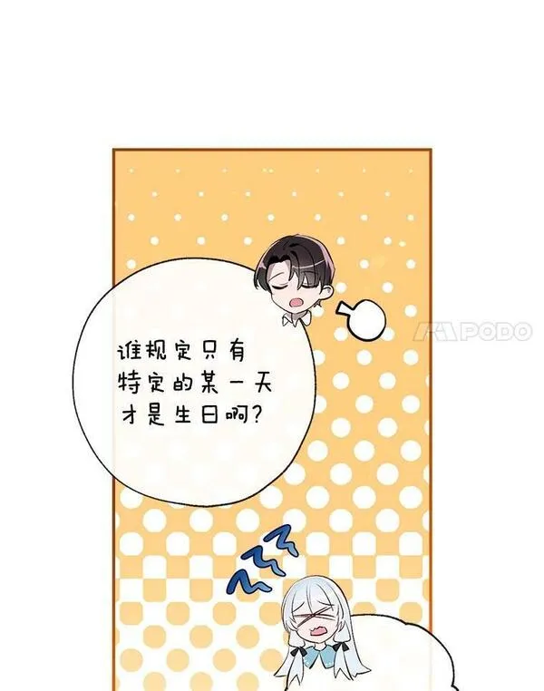 我们能成为家人吗漫画,79.生日礼物72图