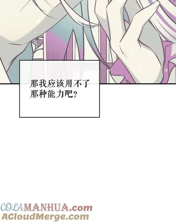 我们能成为家人吗漫画,79.生日礼物17图