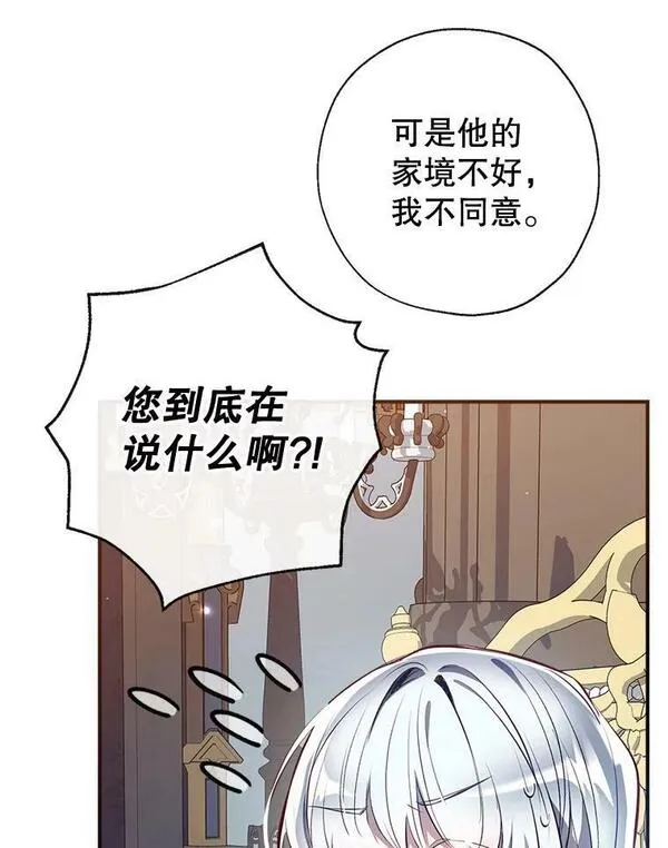 我们能成为家人吗漫画,80.倾诉19图