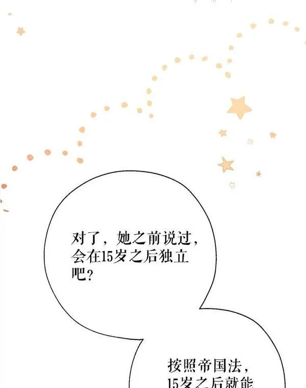 我们能成为家人吗漫画,80.倾诉23图