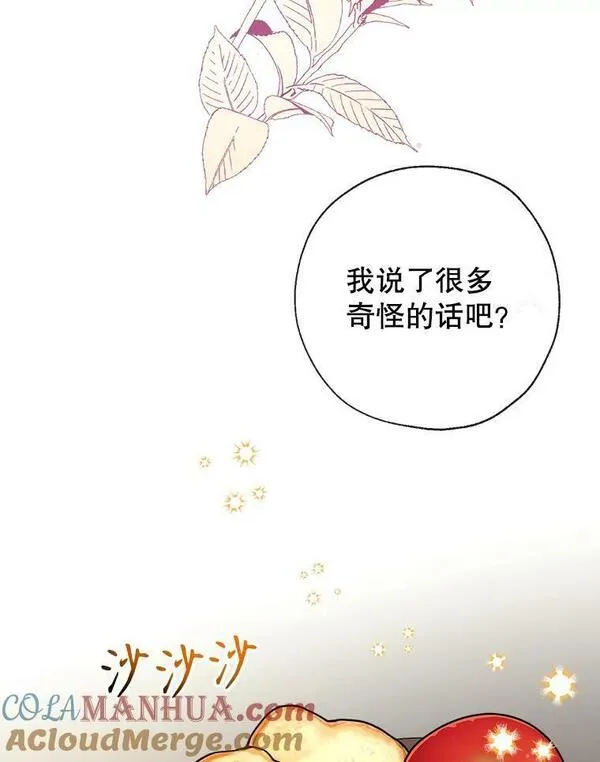 我们能成为家人吗漫画,80.倾诉121图