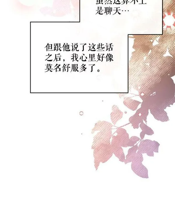 我们能成为家人吗漫画,80.倾诉106图