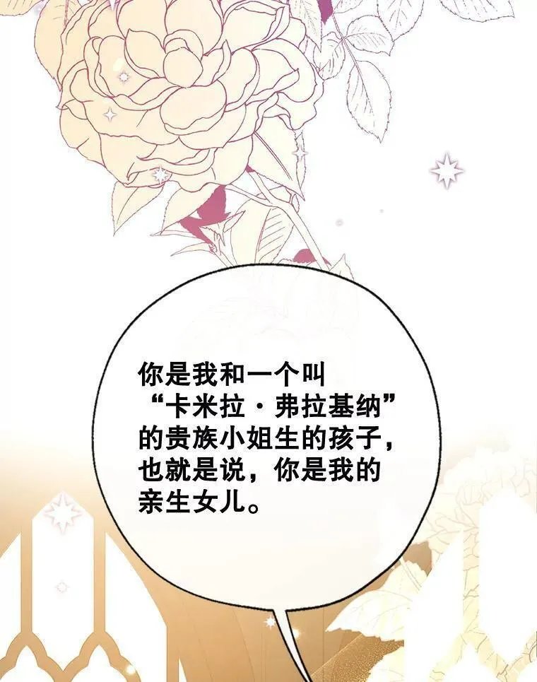 我们能成为家人吗漫画,85.亲生女儿76图