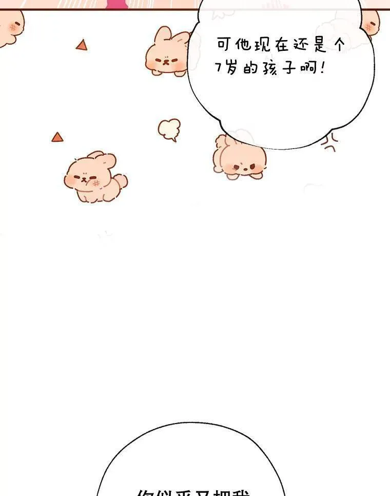 我们能成为家人吗漫画,86.&ldquo;纳维亚&rdquo;26图