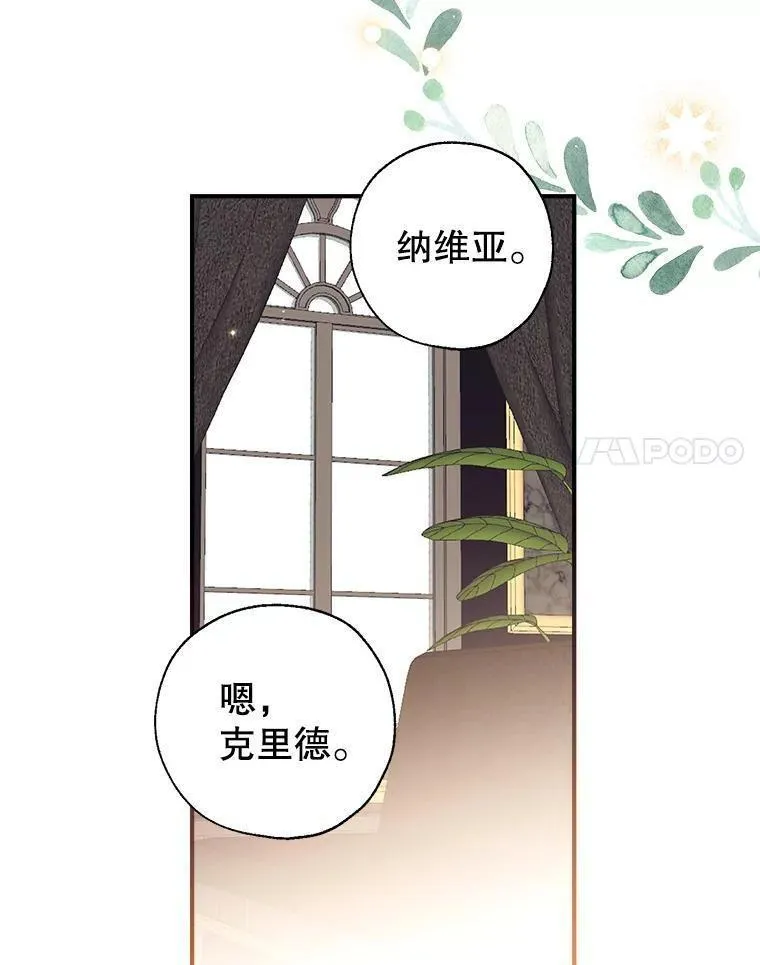 我们能成为家人吗漫画,86.&ldquo;纳维亚&rdquo;115图