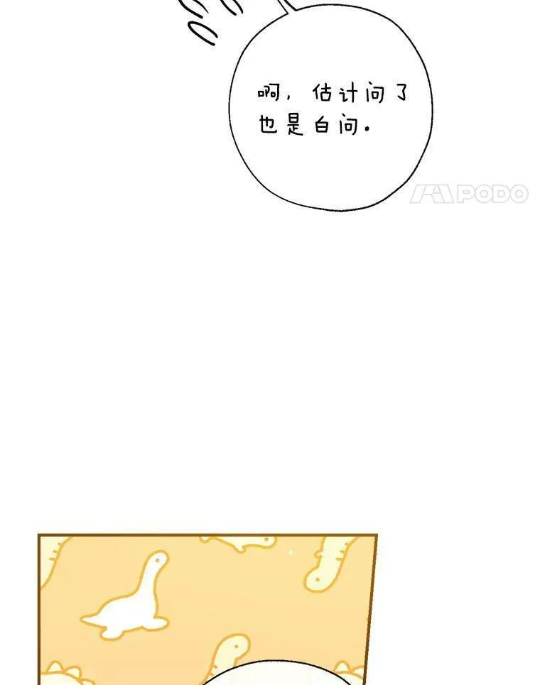 我们能成为家人吗漫画,86.&ldquo;纳维亚&rdquo;95图