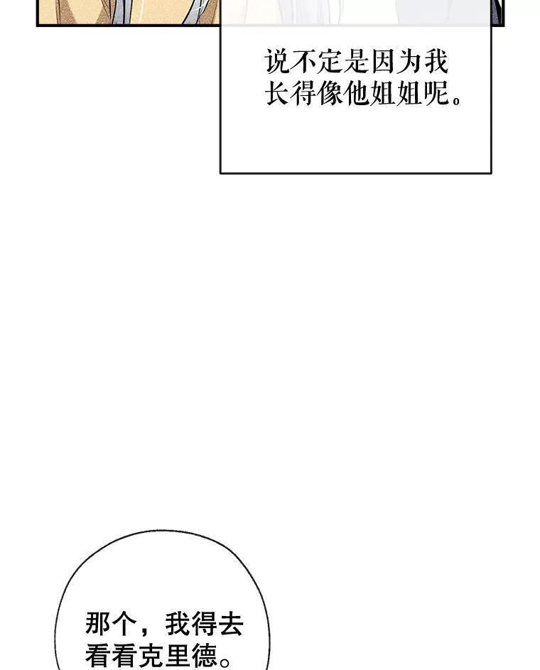 我们能成为家人吗漫画,86.&ldquo;纳维亚&rdquo;40图