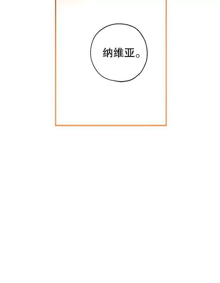 我们能成为家人吗漫画,86.&ldquo;纳维亚&rdquo;116图