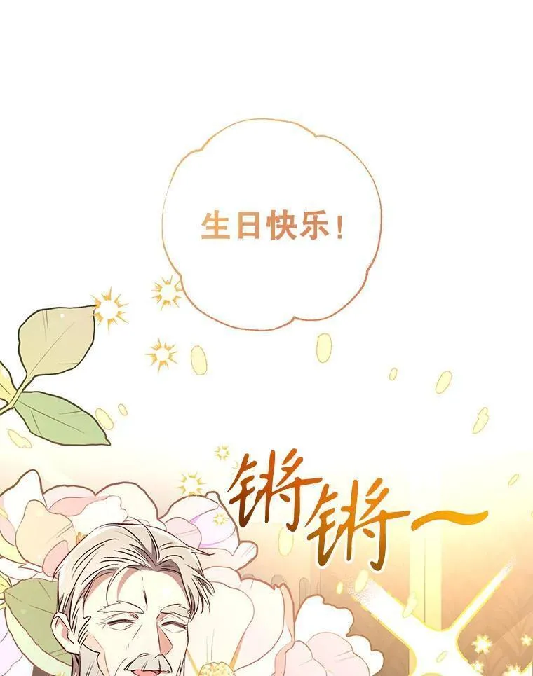 我们能成为家人吗漫画全集免费观看下拉式6漫画,87.秘密箱子10图