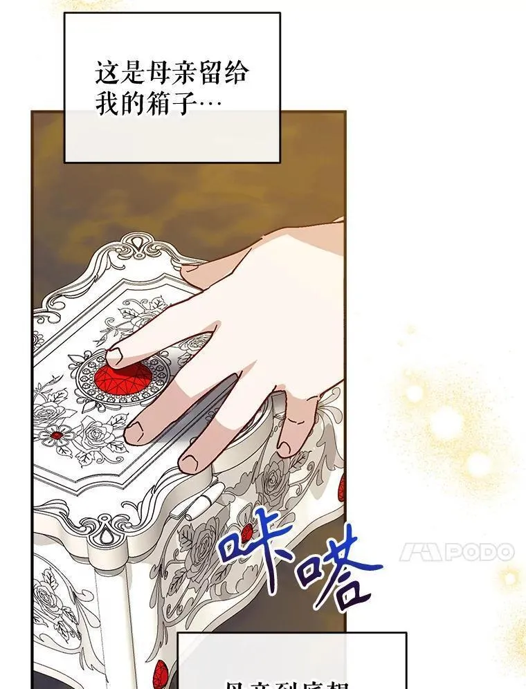 我们能成为家人吗漫画全集免费观看下拉式6漫画,87.秘密箱子139图