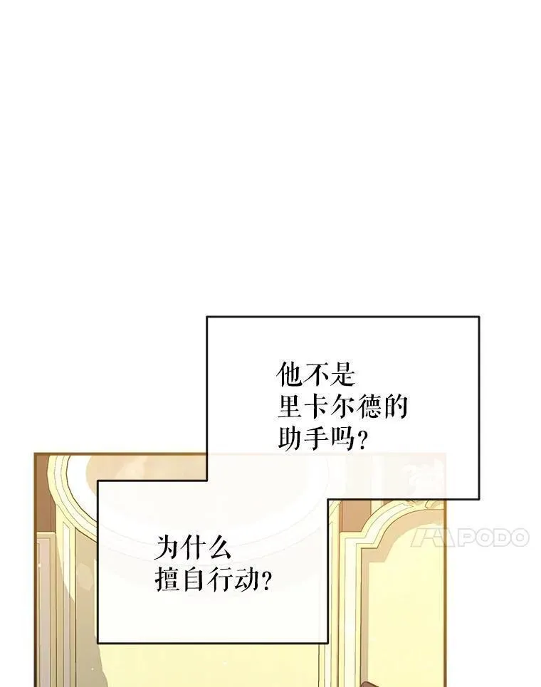 我们能成为家人吗漫画全集免费观看下拉式6漫画,87.秘密箱子106图