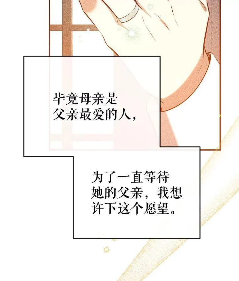 我们能成为家人吗漫画全集免费观看下拉式6漫画,87.秘密箱子26图