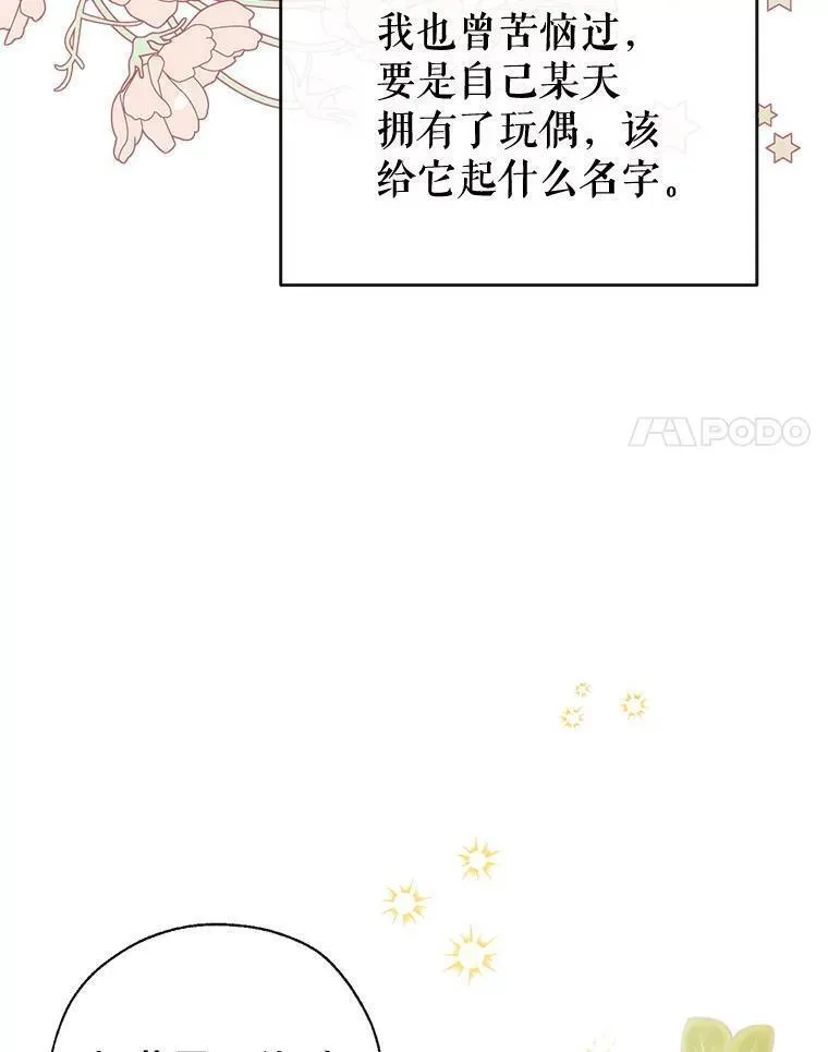 我们能成为家人吗漫画全集免费观看下拉式6漫画,87.秘密箱子66图