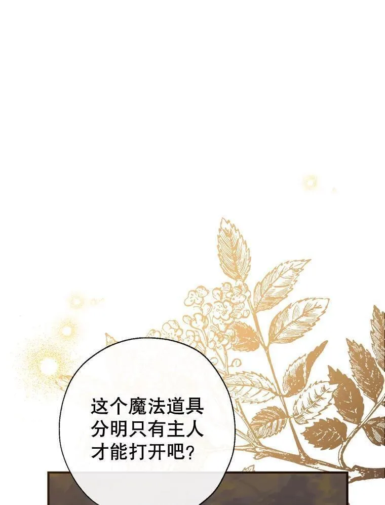 我们能成为家人吗漫画全集免费观看下拉式6漫画,87.秘密箱子134图