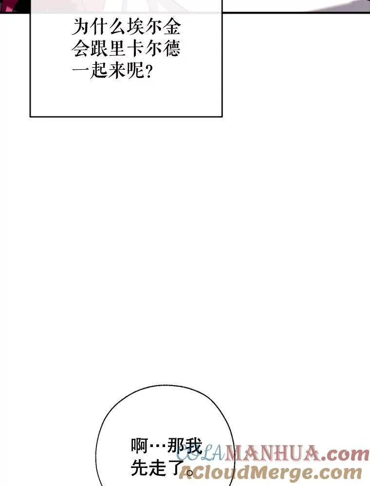 我们能成为家人吗漫画全集免费观看下拉式6漫画,87.秘密箱子117图