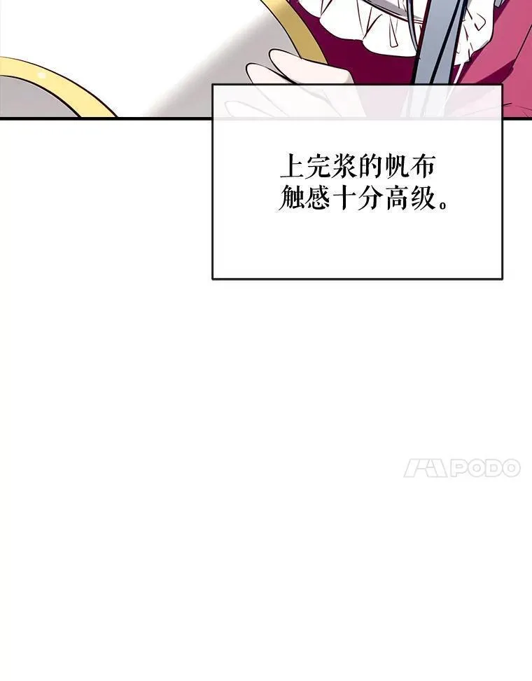 我们能成为家人吗漫画全集免费观看下拉式6漫画,87.秘密箱子96图