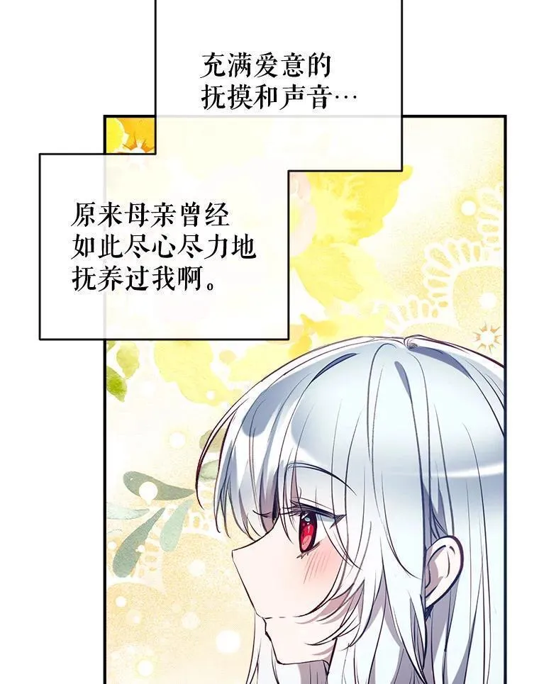 我们能成为家人吗漫画,88.纳维亚的母亲127图