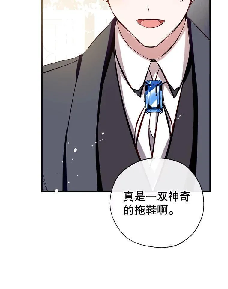 我们能成为家人吗漫画,89.神奇的拖鞋134图