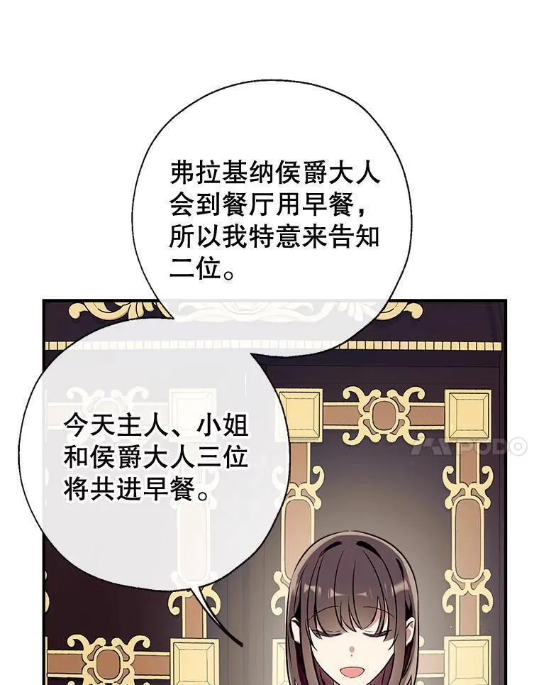 我们能成为家人吗漫画,89.神奇的拖鞋71图