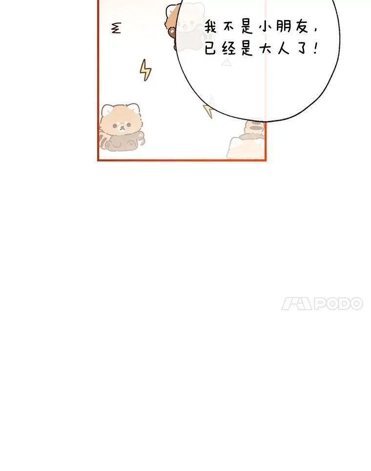 我们能成为家人吗漫画,89.神奇的拖鞋108图