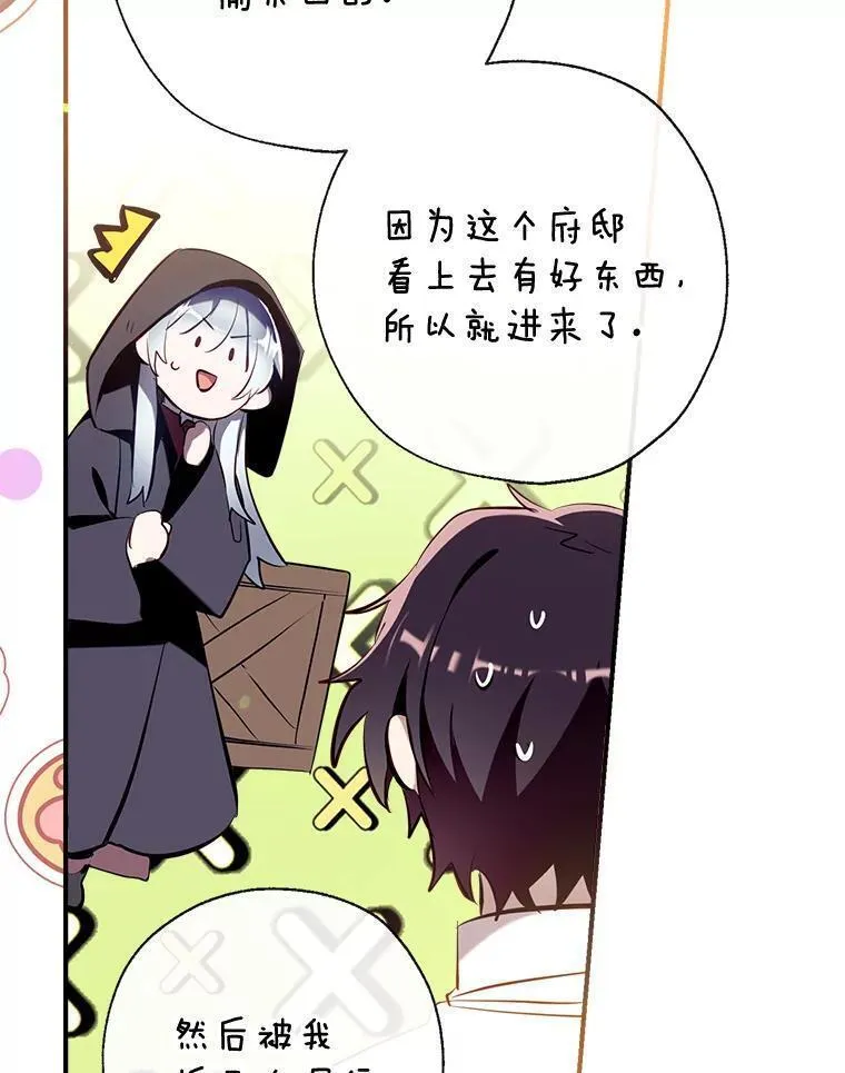 我们能成为家人吗漫画,89.神奇的拖鞋34图