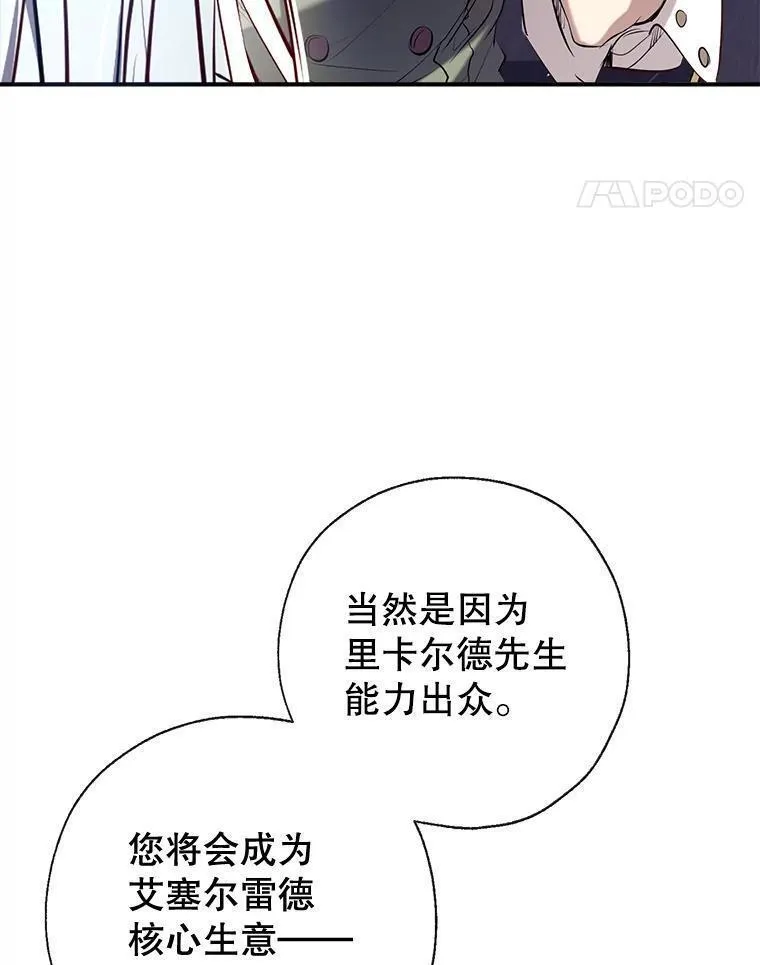 我们能成为家人吗漫画,90.筹划（本季完）79图