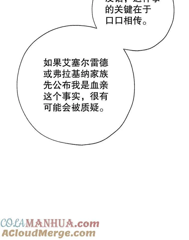 我们能成为家人吗漫画,90.筹划（本季完）105图