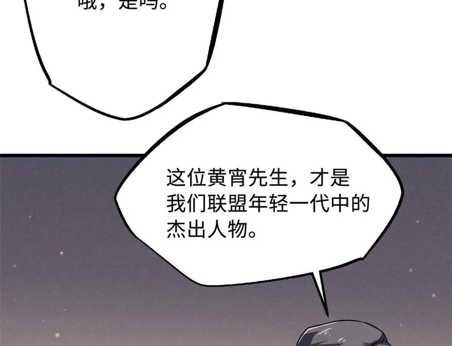 超级神基因一口气看完系列漫画,322 修罗变！6图