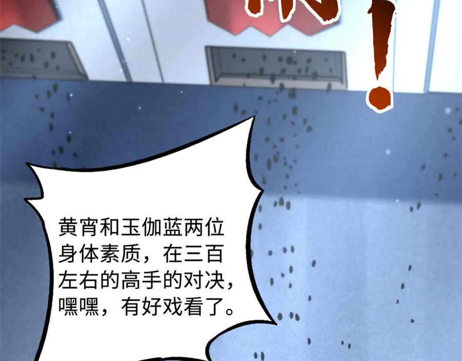 超级神基因一口气看完系列漫画,322 修罗变！34图