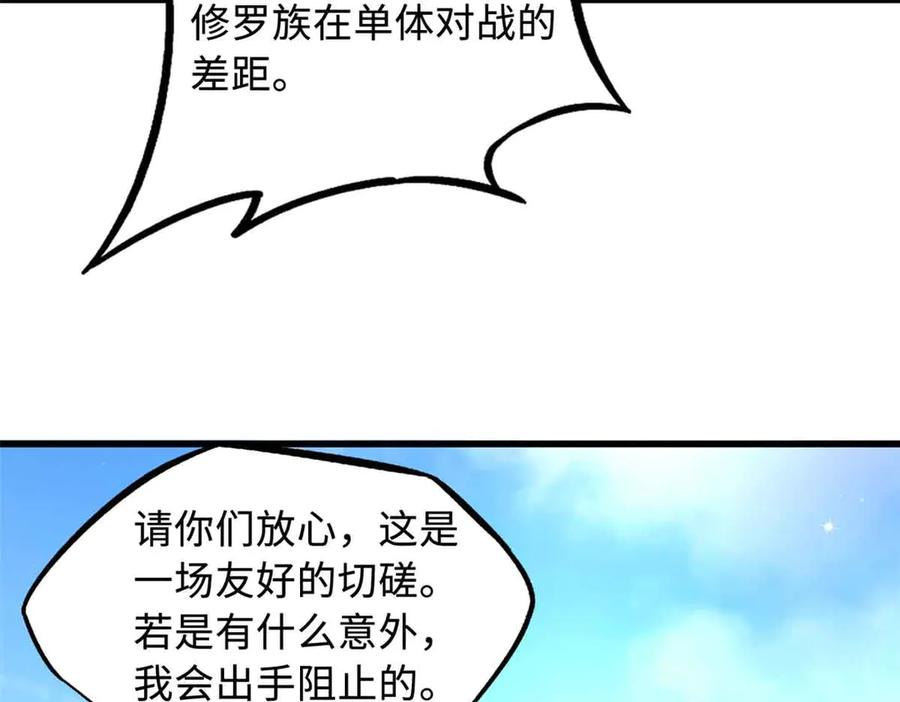 超级神基因一口气看完系列漫画,322 修罗变！39图