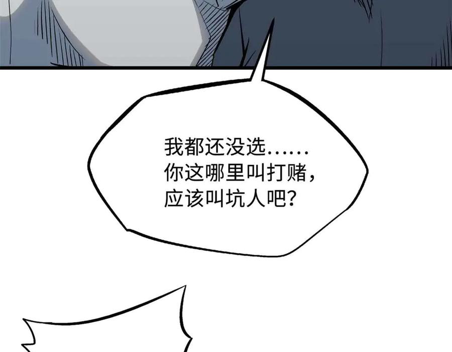 超级神基因漫画,322 修罗变！66图