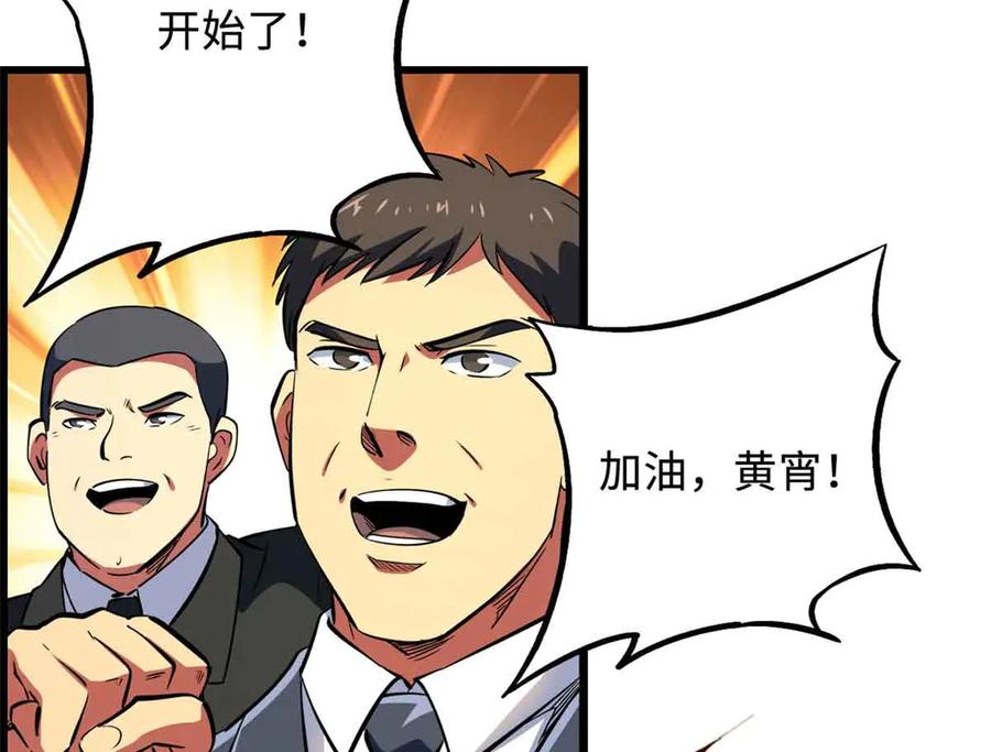 超级神基因TXT下载 精校漫画,322 修罗变！67图