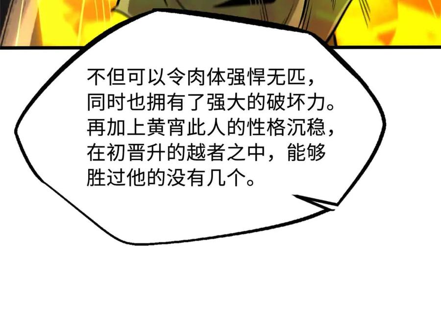 超级神基因漫画,322 修罗变！83图