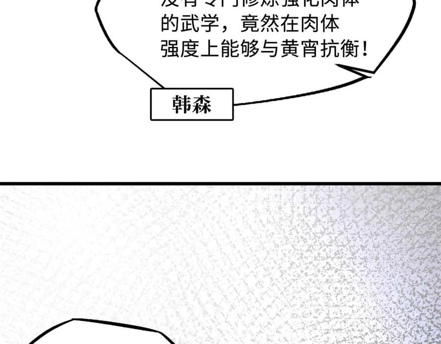 超级神基因一口气看完系列漫画,322 修罗变！106图