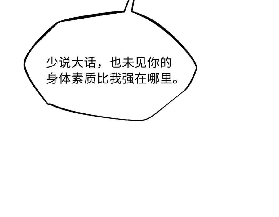 超级神基因TXT下载 精校漫画,322 修罗变！114图