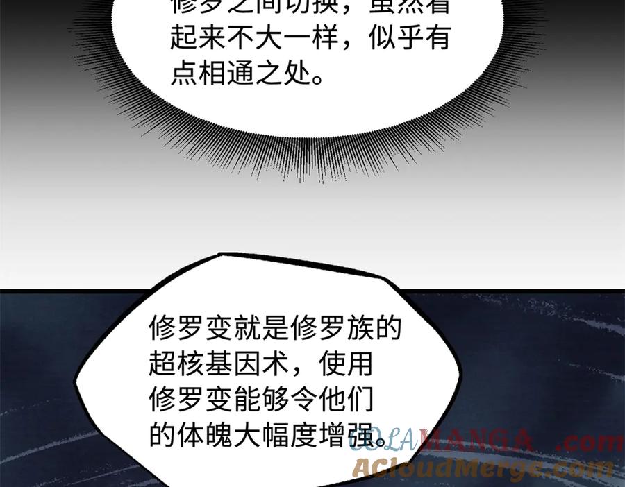 超级神基因小说漫画,323 作弊的修罗9图