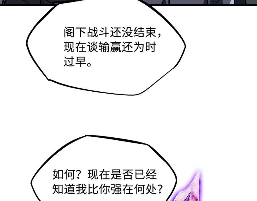 超级神基因百科漫画,323 作弊的修罗30图