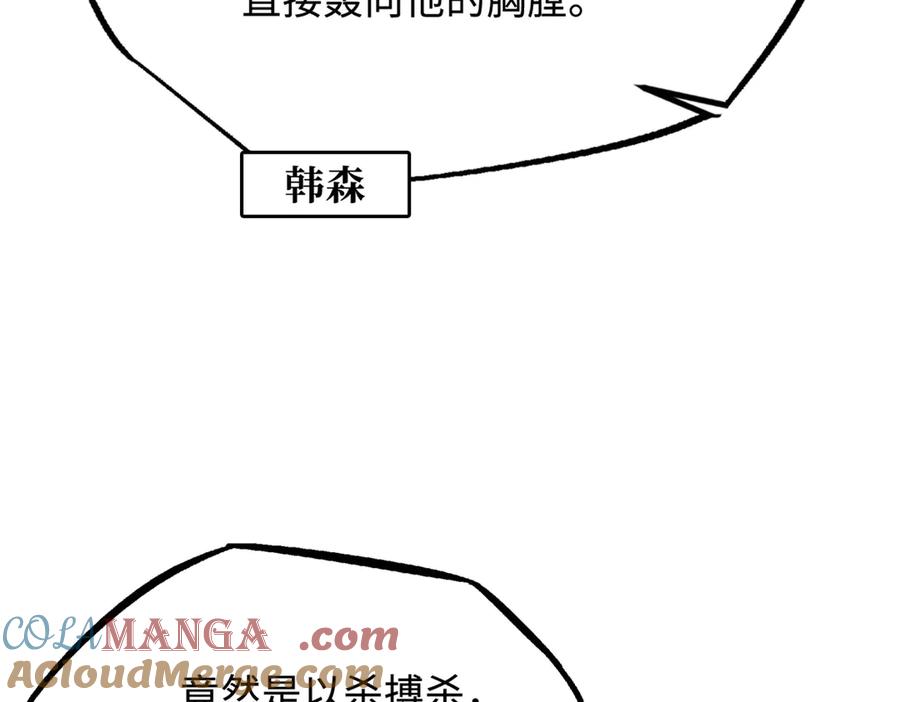 超级神基因百科漫画,323 作弊的修罗113图