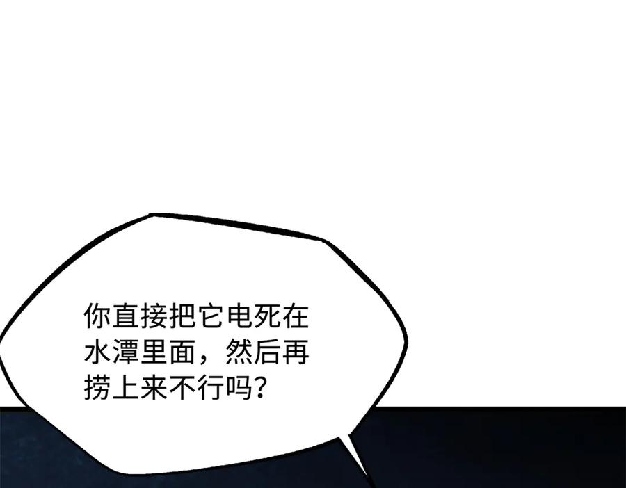 超级神基因TXT下载 精校漫画,327 透明小鱼22图