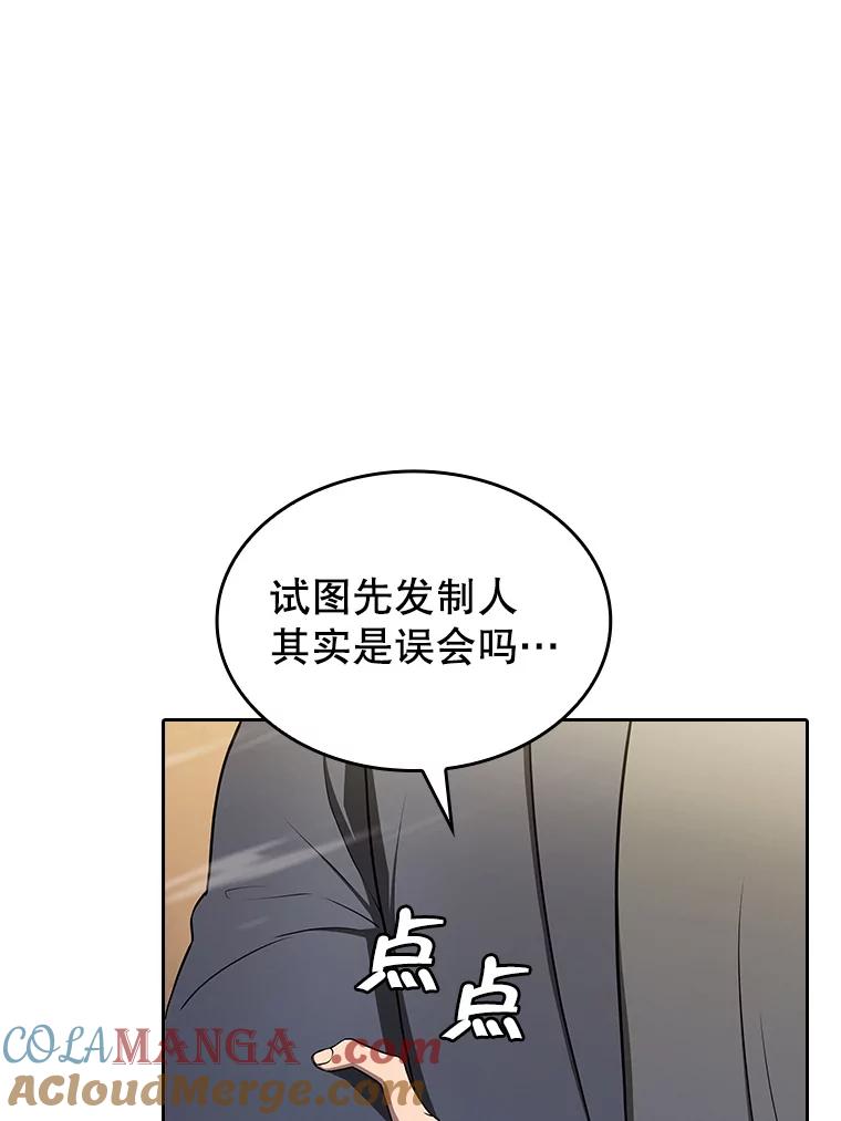 从地狱归来的人漫画,179.岩石巨人5图