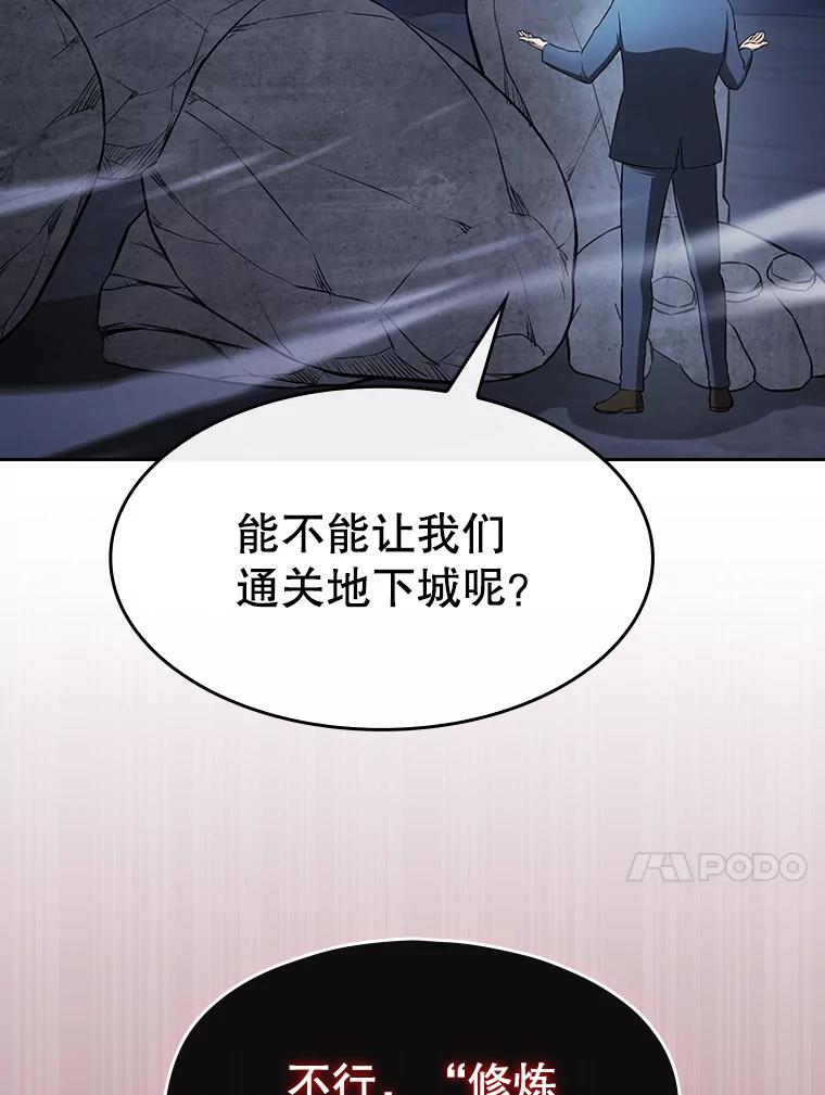 从地狱归来的人漫画,179.岩石巨人83图