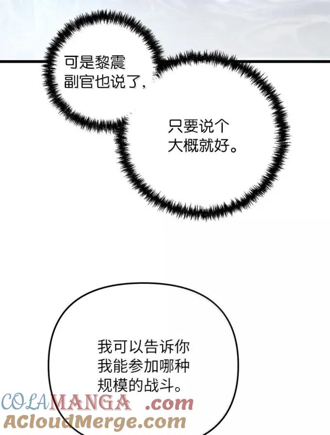 其实我是最强的漫画,79 结束游学31图