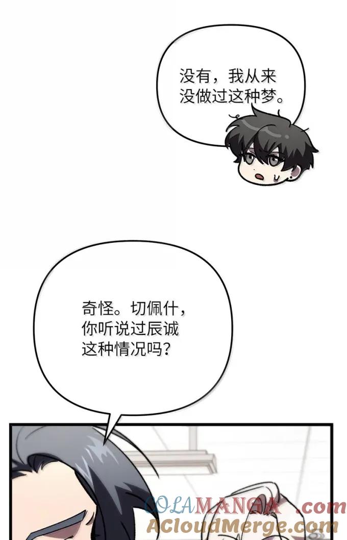 其实我是最强的韩漫漫画,79 结束游学49图