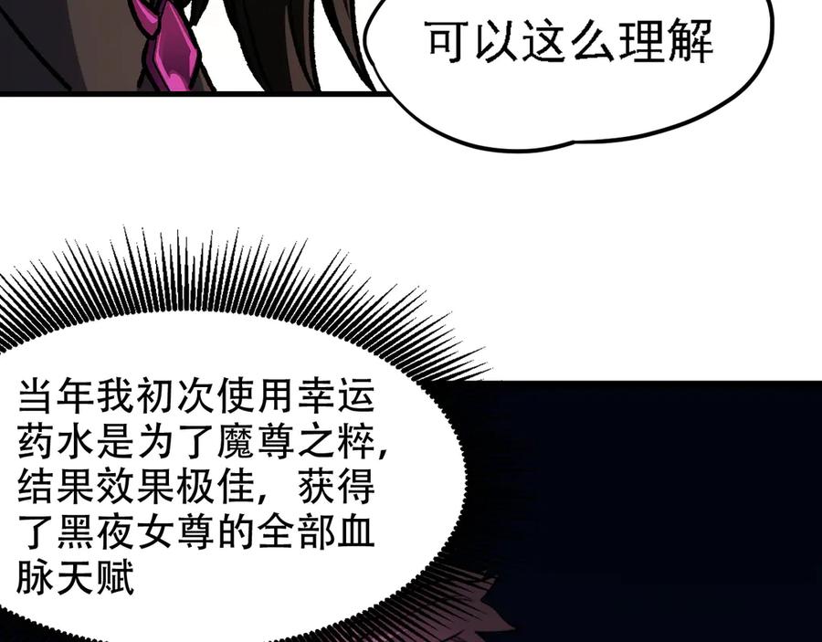 全民转职：无职的我终结了神明！漫画,第150话 现象改变与神的援助12图