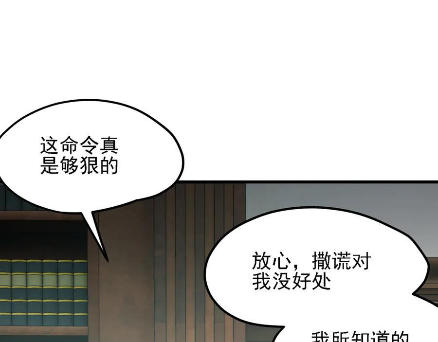 全民转职：无职的我终结了神明！漫画,第150话 现象改变与神的援助28图